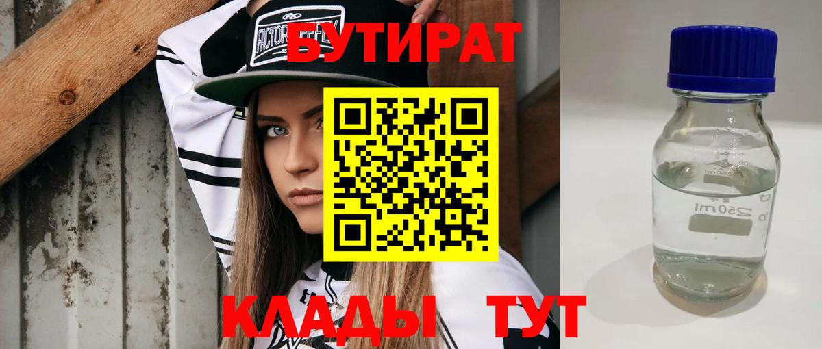 БУТИРАТ  БУТИРАТ жидкий экстази  Вход с VPN  Березники 