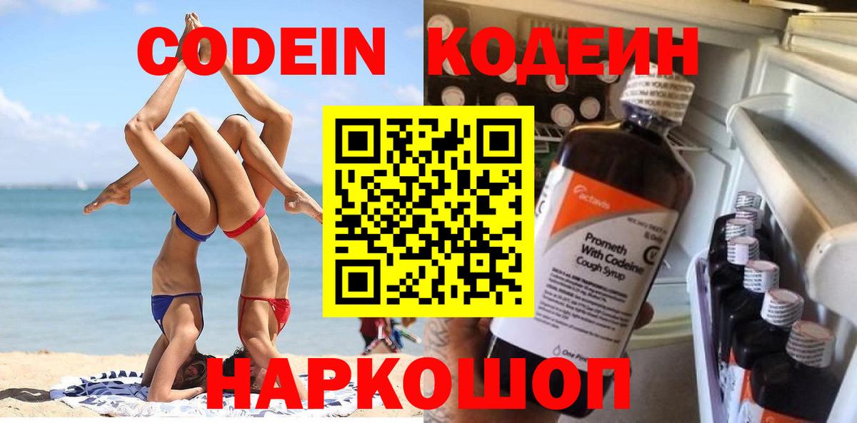 Березники  Codein напиток Lean (лин)  Кодеин Purple Drank  Вход с VPN 