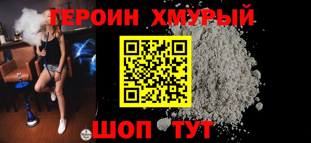ГЕРОИН афганец  Вход с VPN  Героин  Березники 